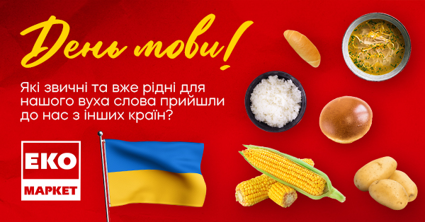 День української мови