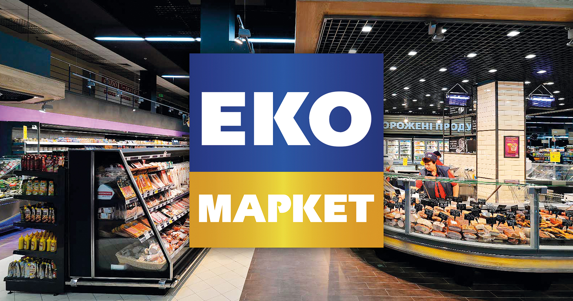 ЕКО маркет розширює присутність на сході України